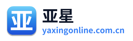 亚星